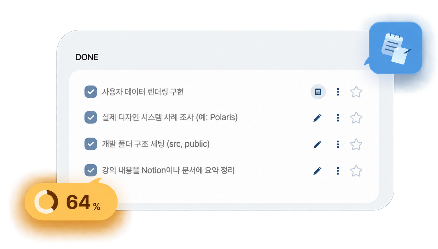 완료한 할 일과 학습 작업 기록, 진행률을 보여주는 화면